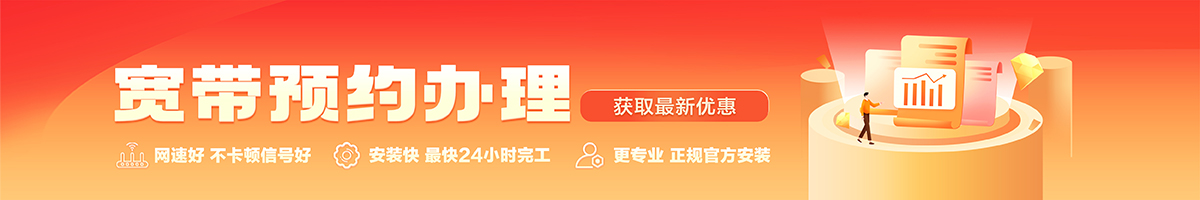 宜章宽带办理安装 宜章宽带在线办理入口